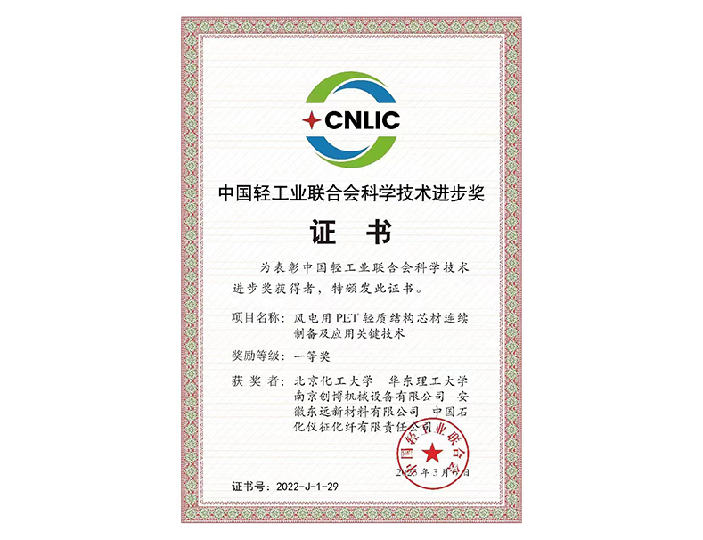 中国轻工业联合会科学技术进步奖