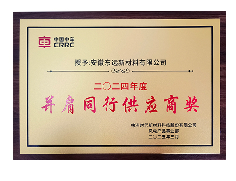 并肩同行供应商奖